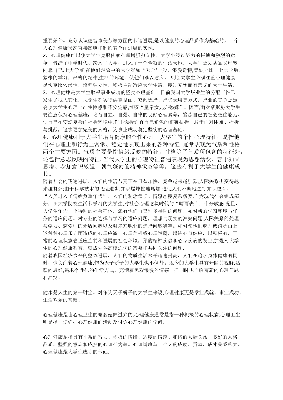 心理主题班会总结_第2页