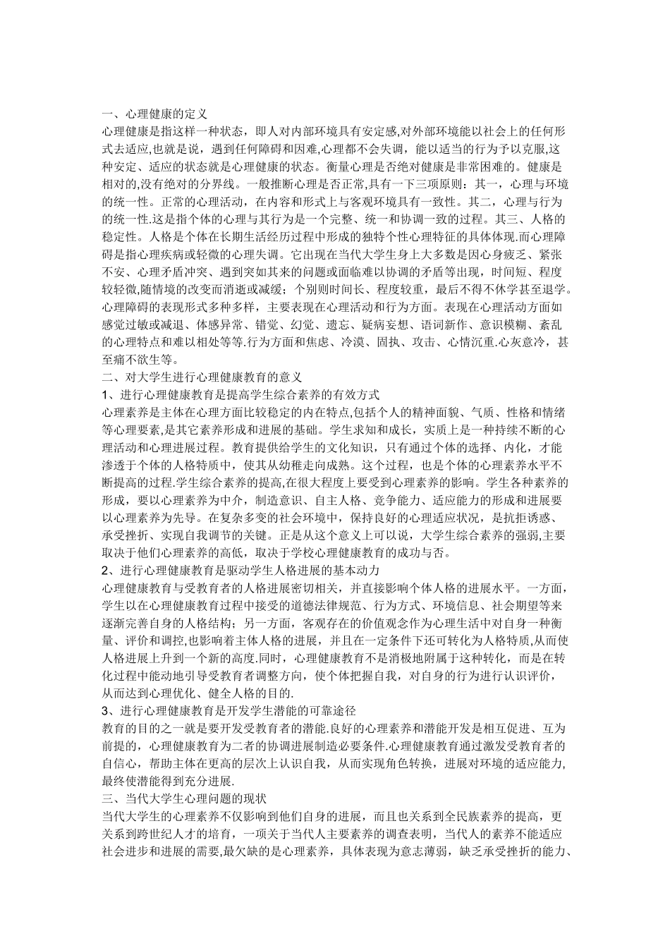 心理主题班会总结_第3页