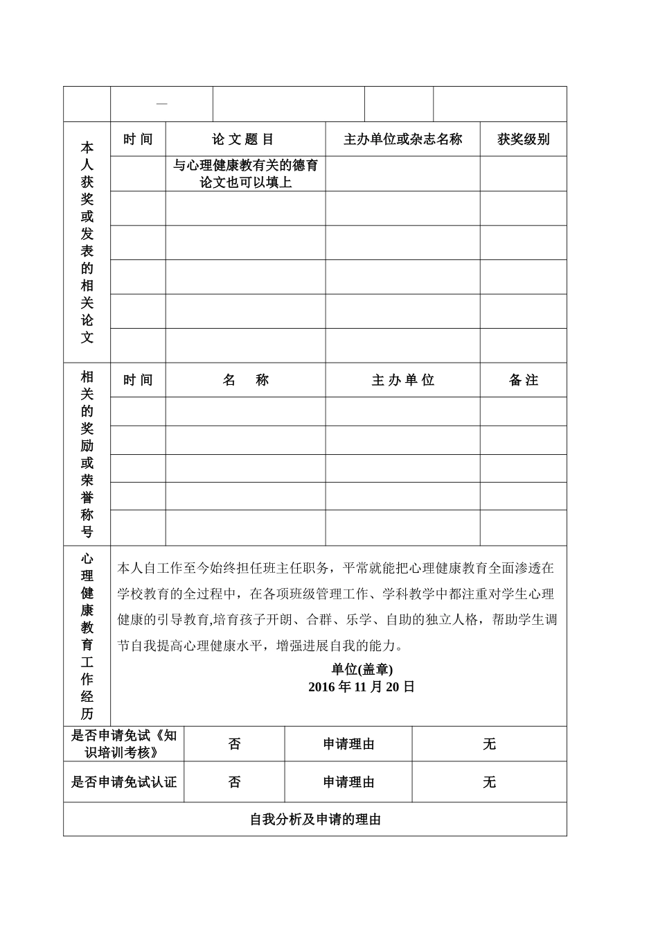 心理健康C证申请表_第3页