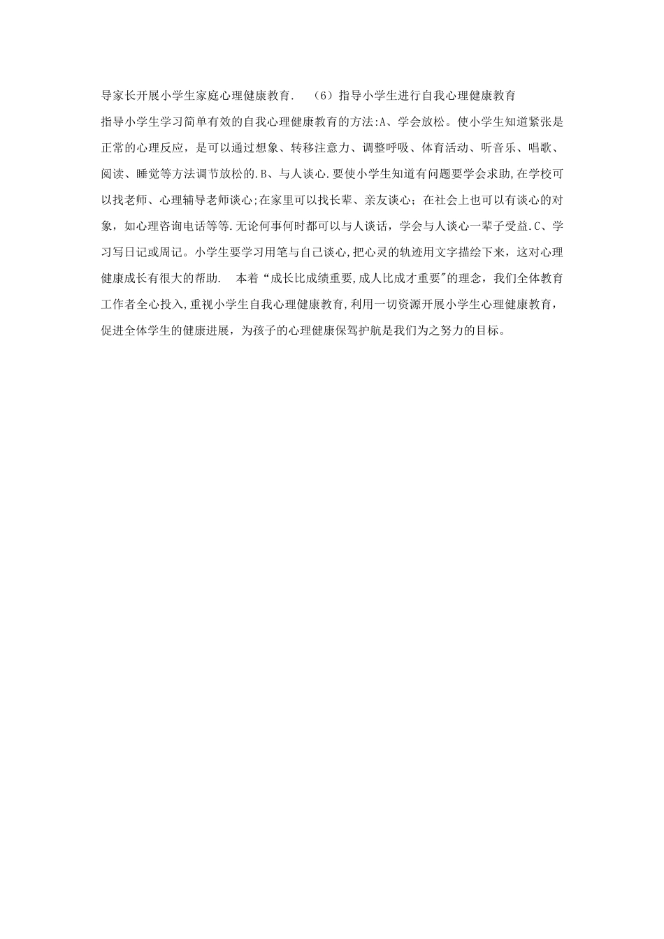 心理健康教育总结_第2页