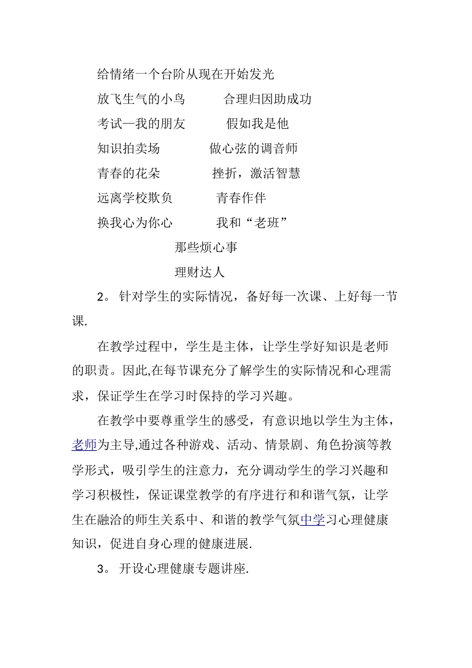 心理健康教育教学计划_第2页