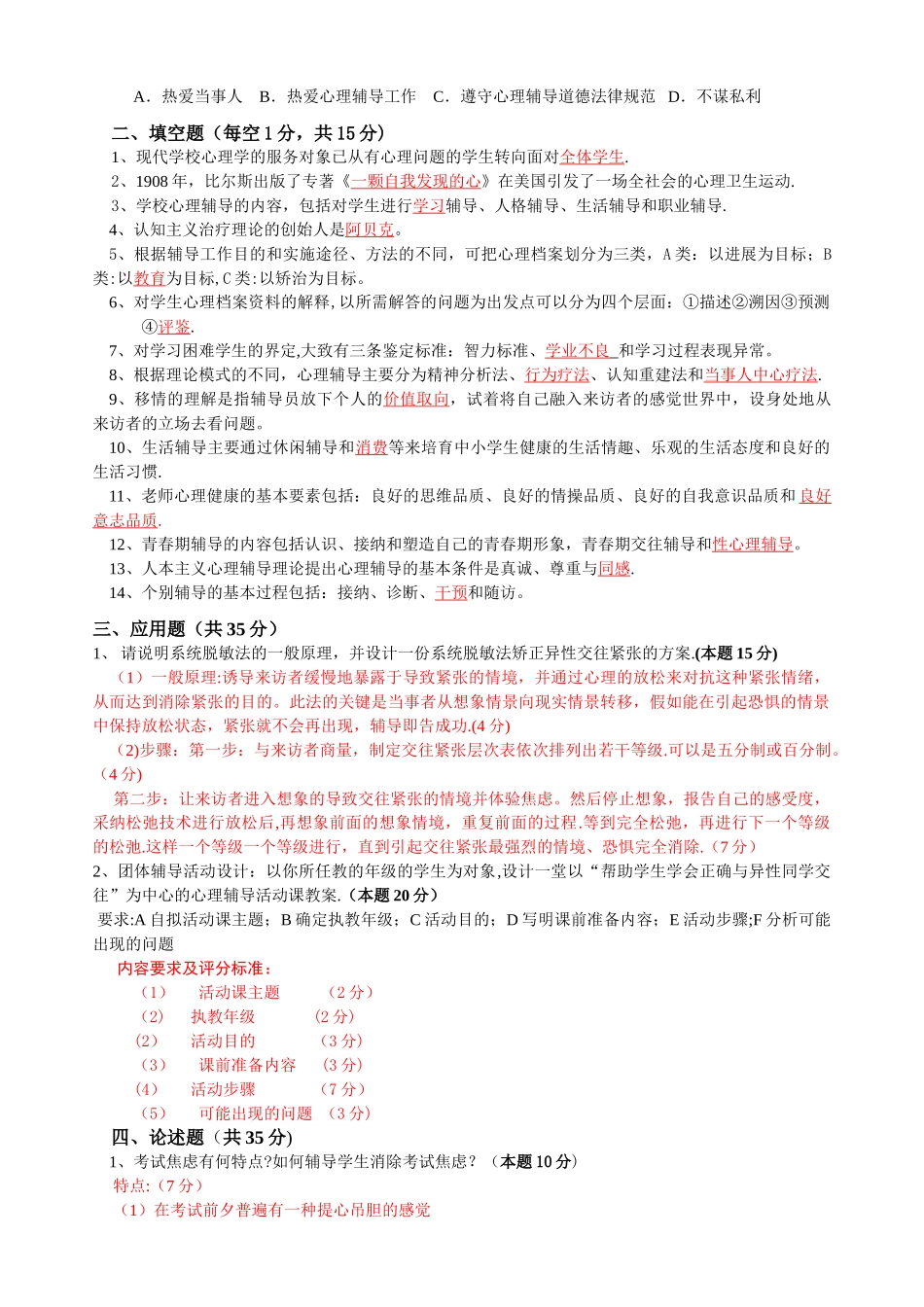 心理健康C证笔试试卷_第2页