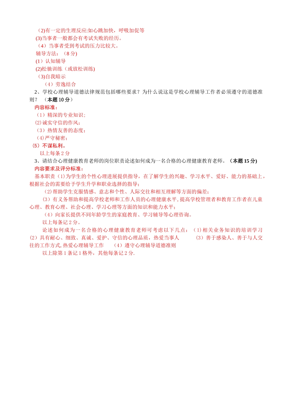 心理健康C证笔试试卷_第3页