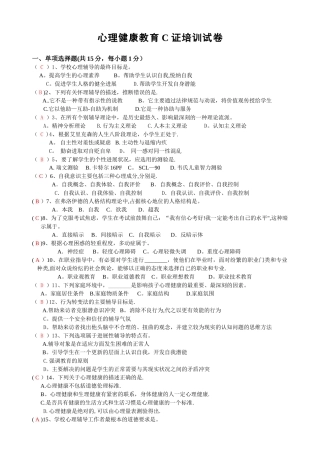 心理健康C证笔试试卷