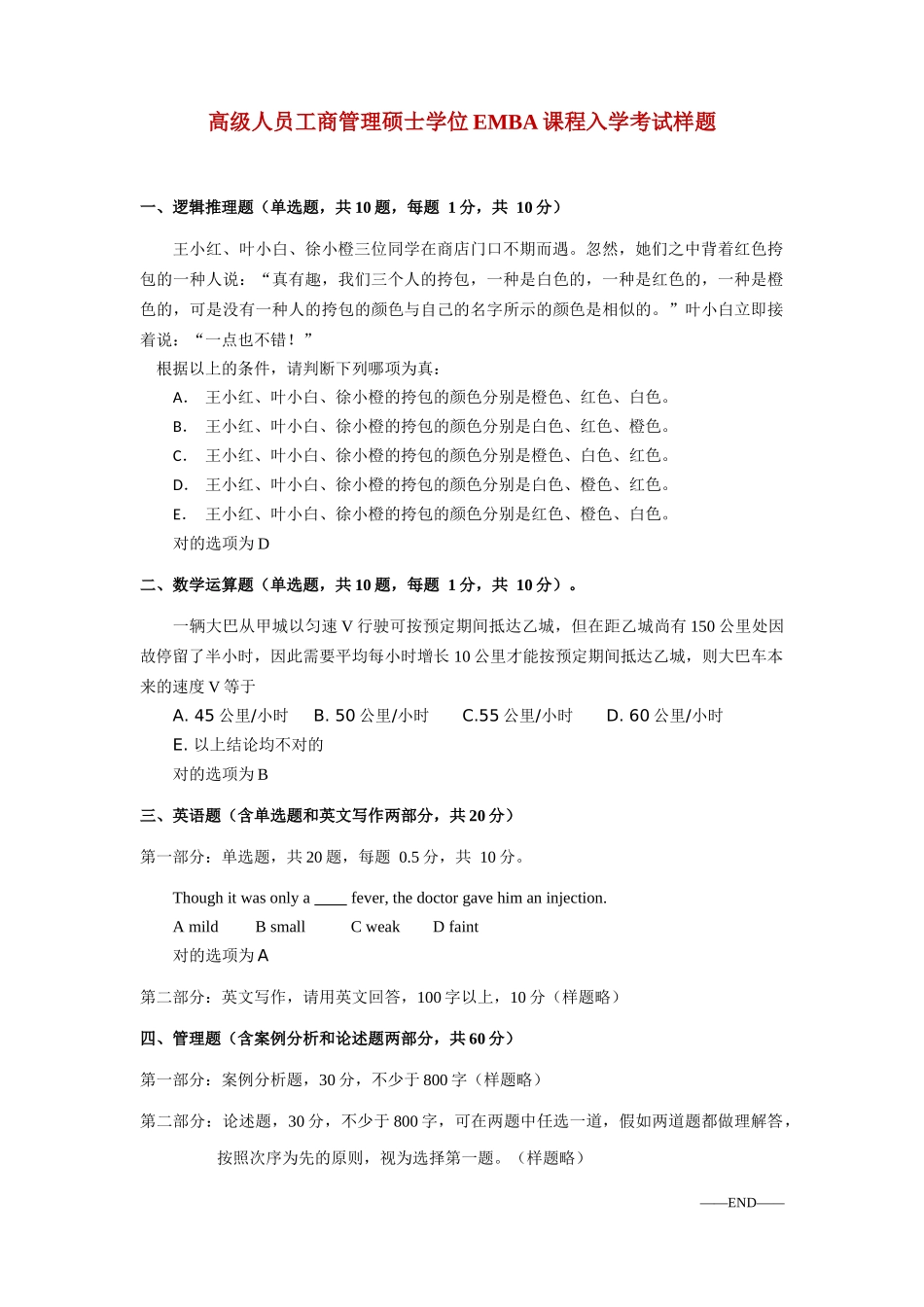 2025年高级人员工商管理硕士学位EMBA入学考试说明_第2页