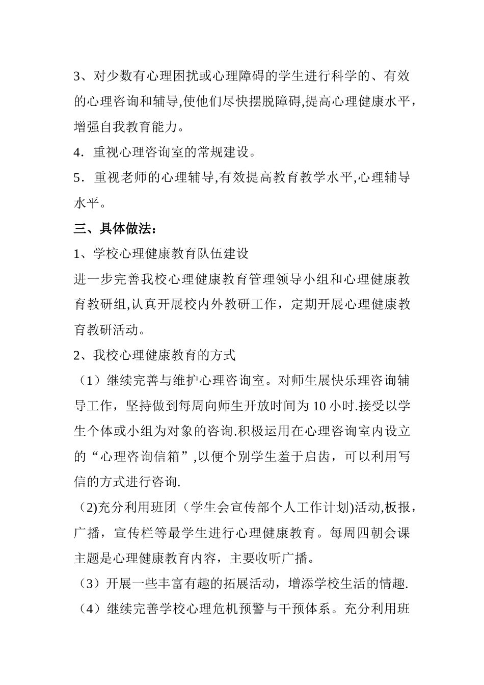 心理健康教育教案1_第2页