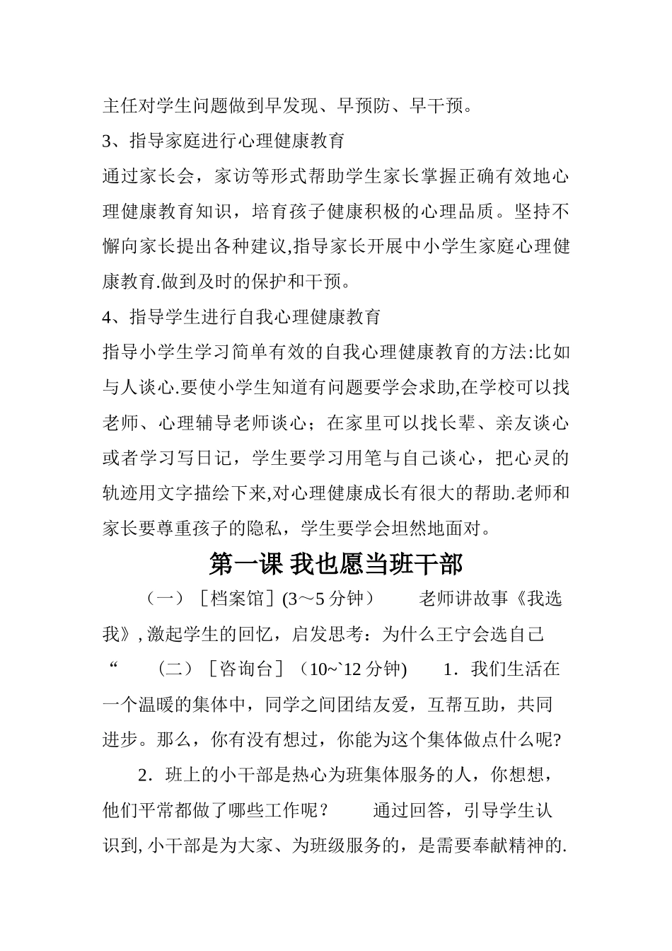 心理健康教育教案1_第3页