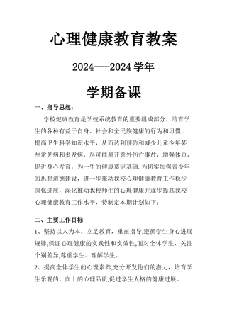 心理健康教育教案1