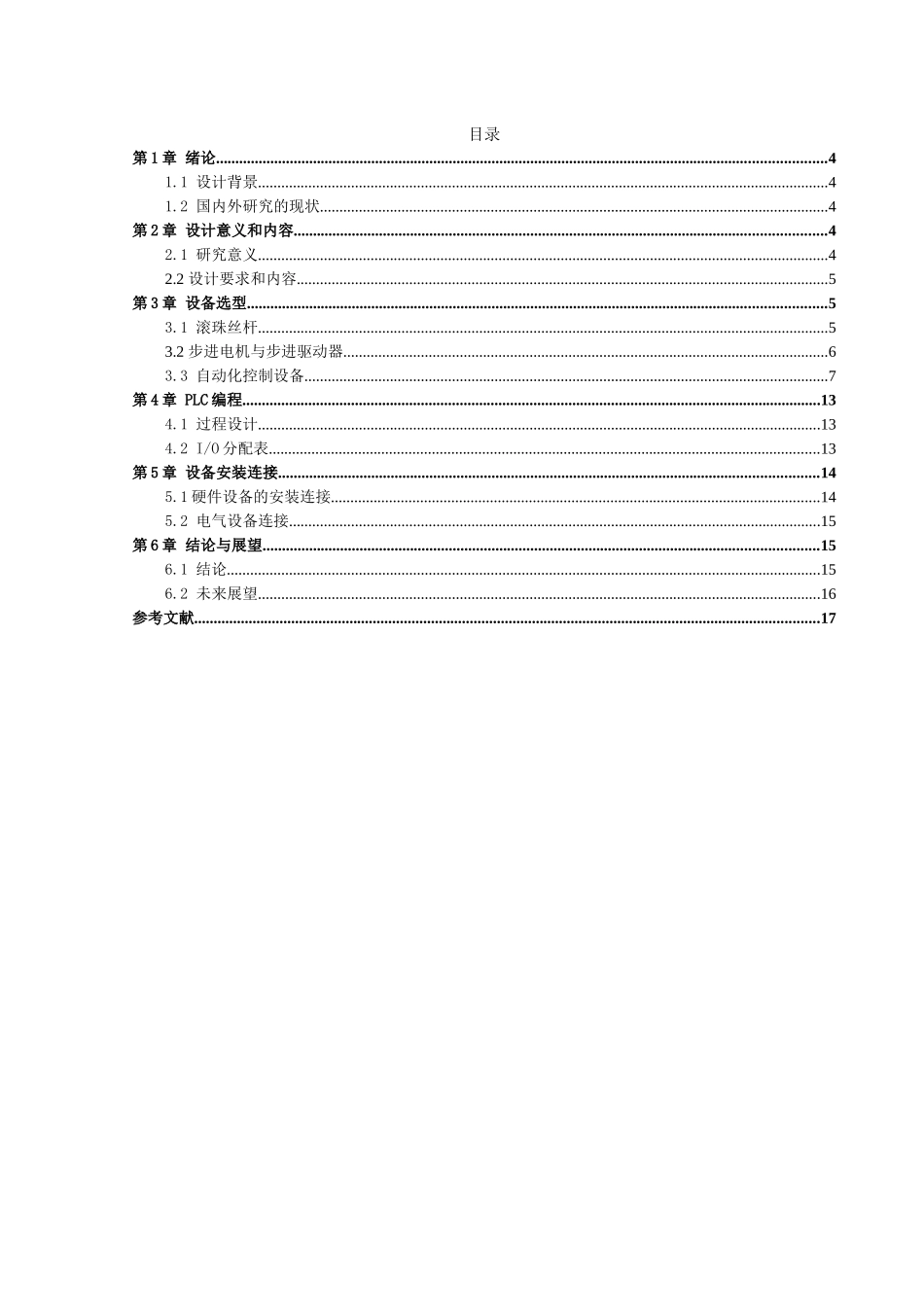 基于步进电机定位的工件处理系统_第2页