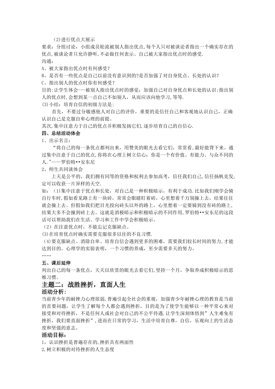 心理健康教育教案_第2页