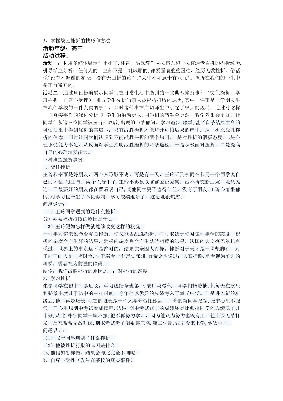 心理健康教育教案_第3页