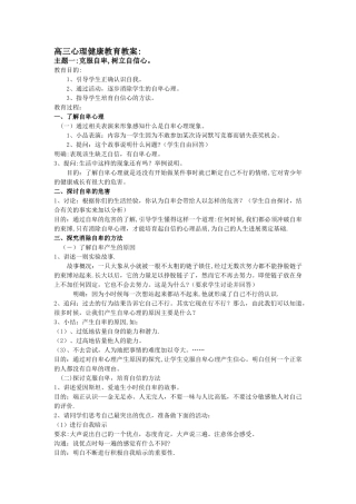 心理健康教育教案