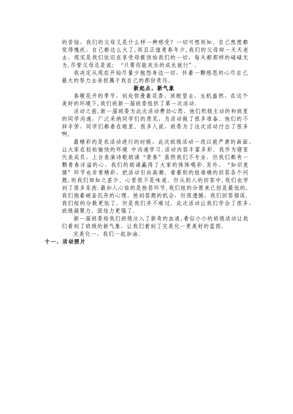 心理健康主题活动策划和总结_第3页