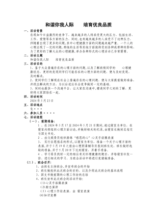 心理健康主题活动策划和总结