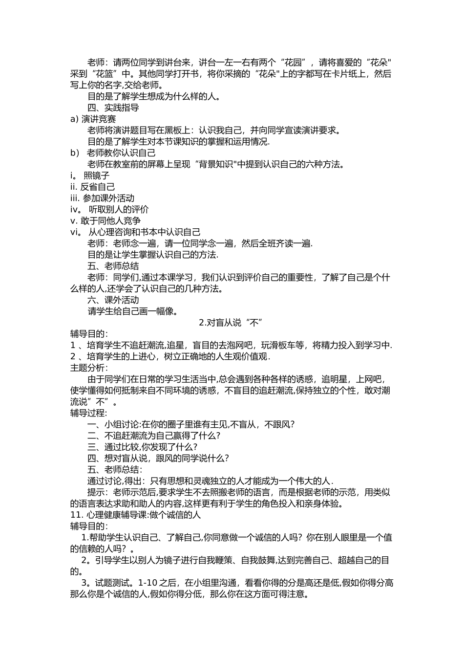 心理健康教育教案52414_第2页