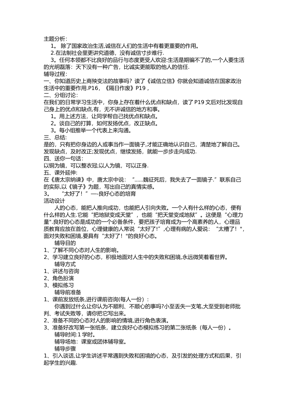 心理健康教育教案52414_第3页