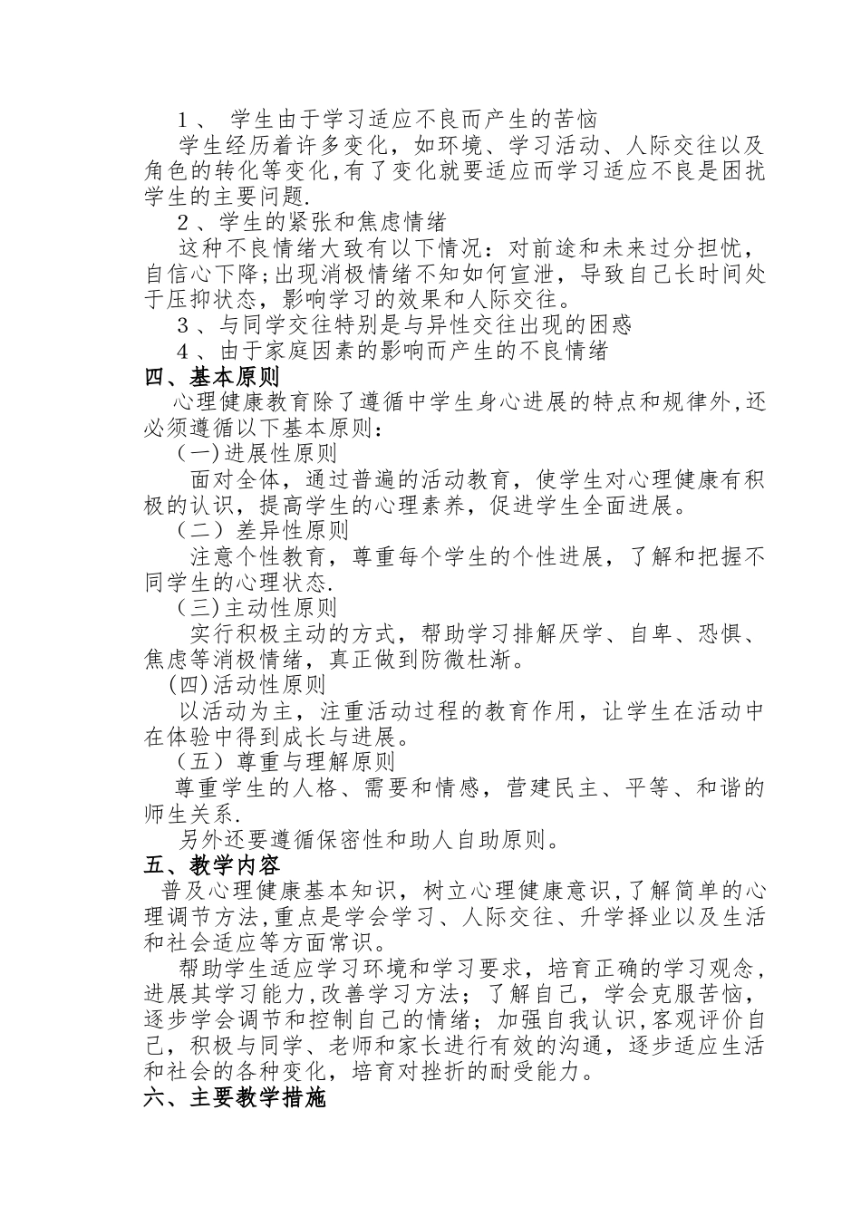 心理健康教育教研工作计划_第2页