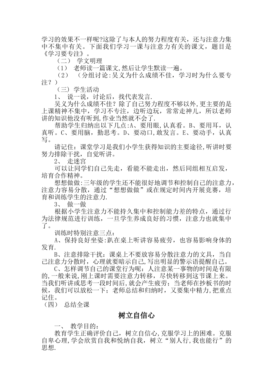 心理健康教育教案52421_第2页