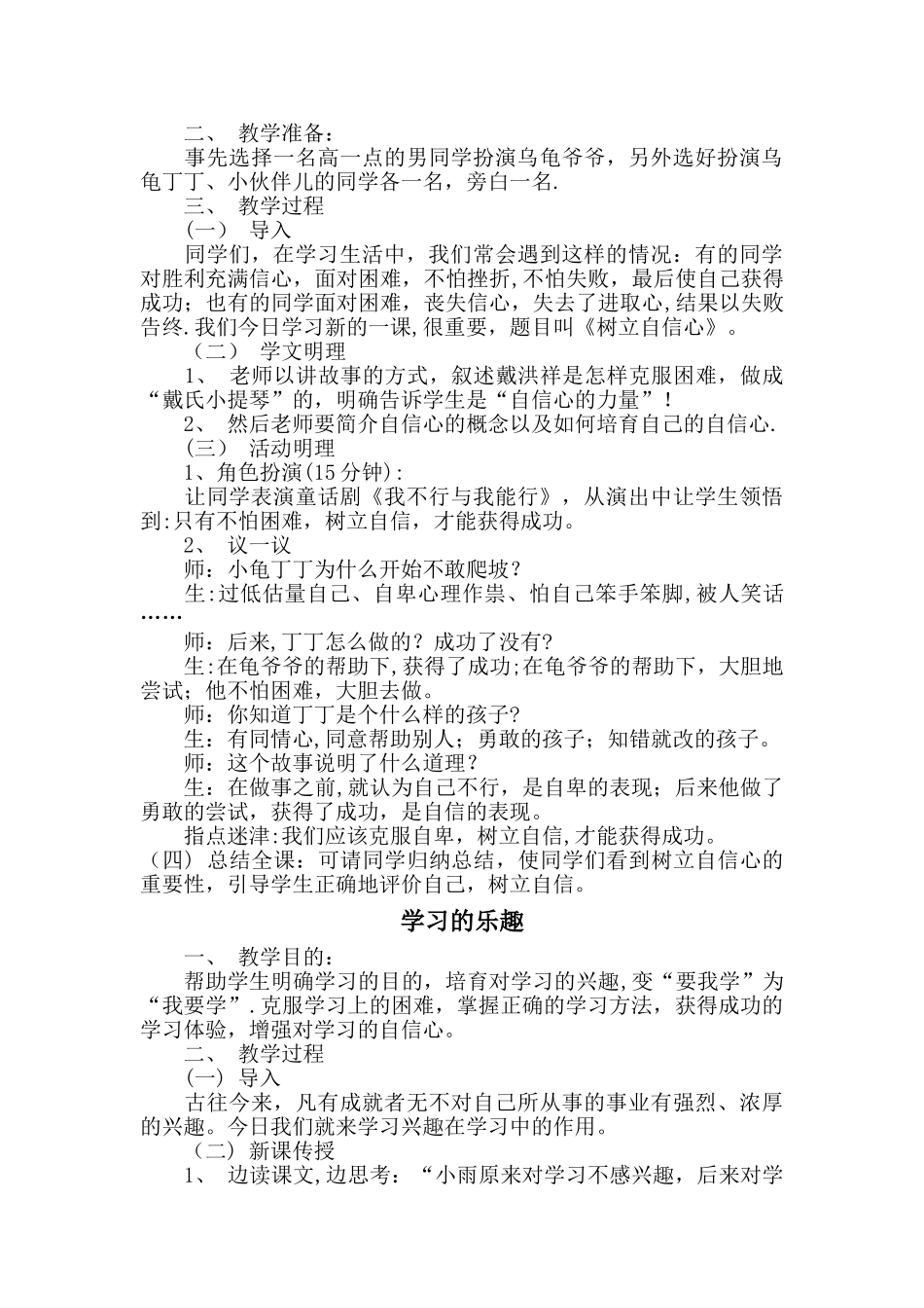 心理健康教育教案52421_第3页