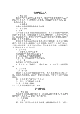 心理健康教育教案52421