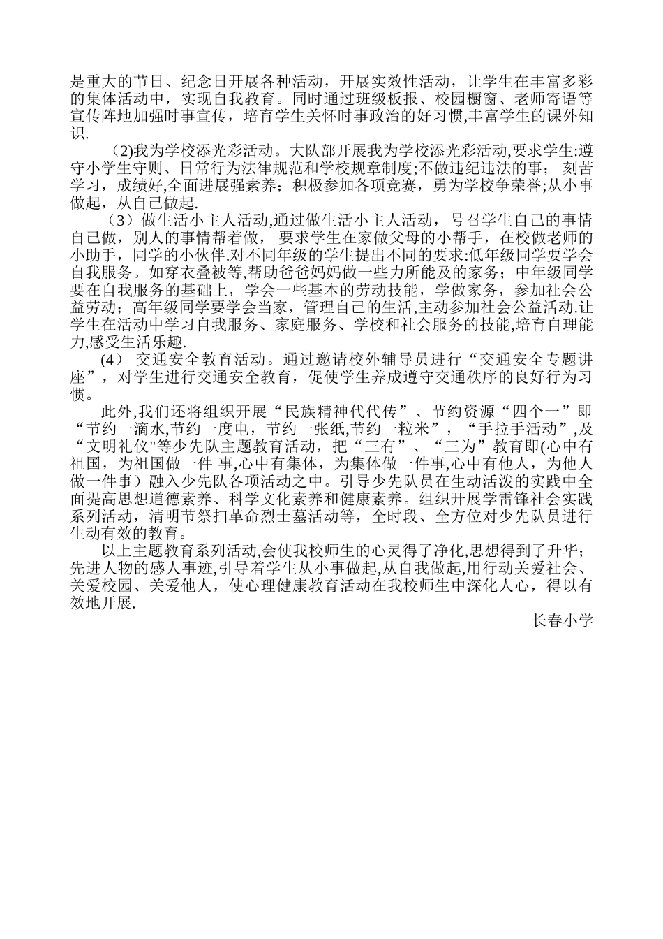 心理健康教育工作计划_第2页