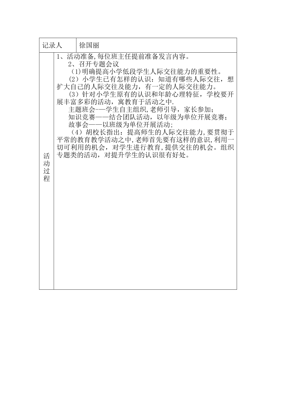 心理健康教育教研活动记录表.doc2_第2页