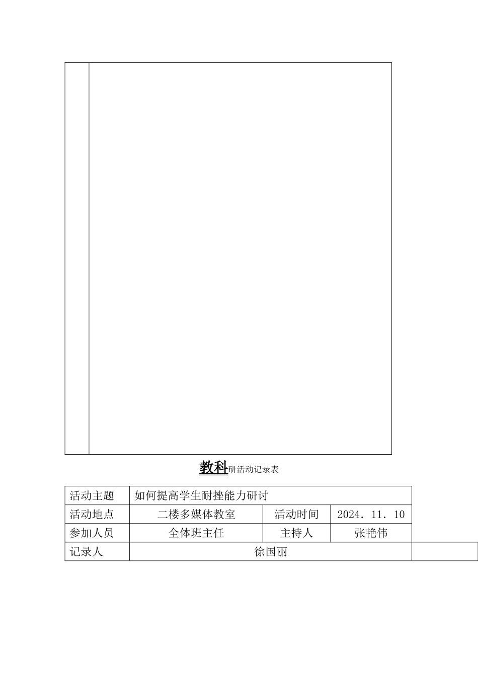 心理健康教育教研活动记录表.doc2_第3页