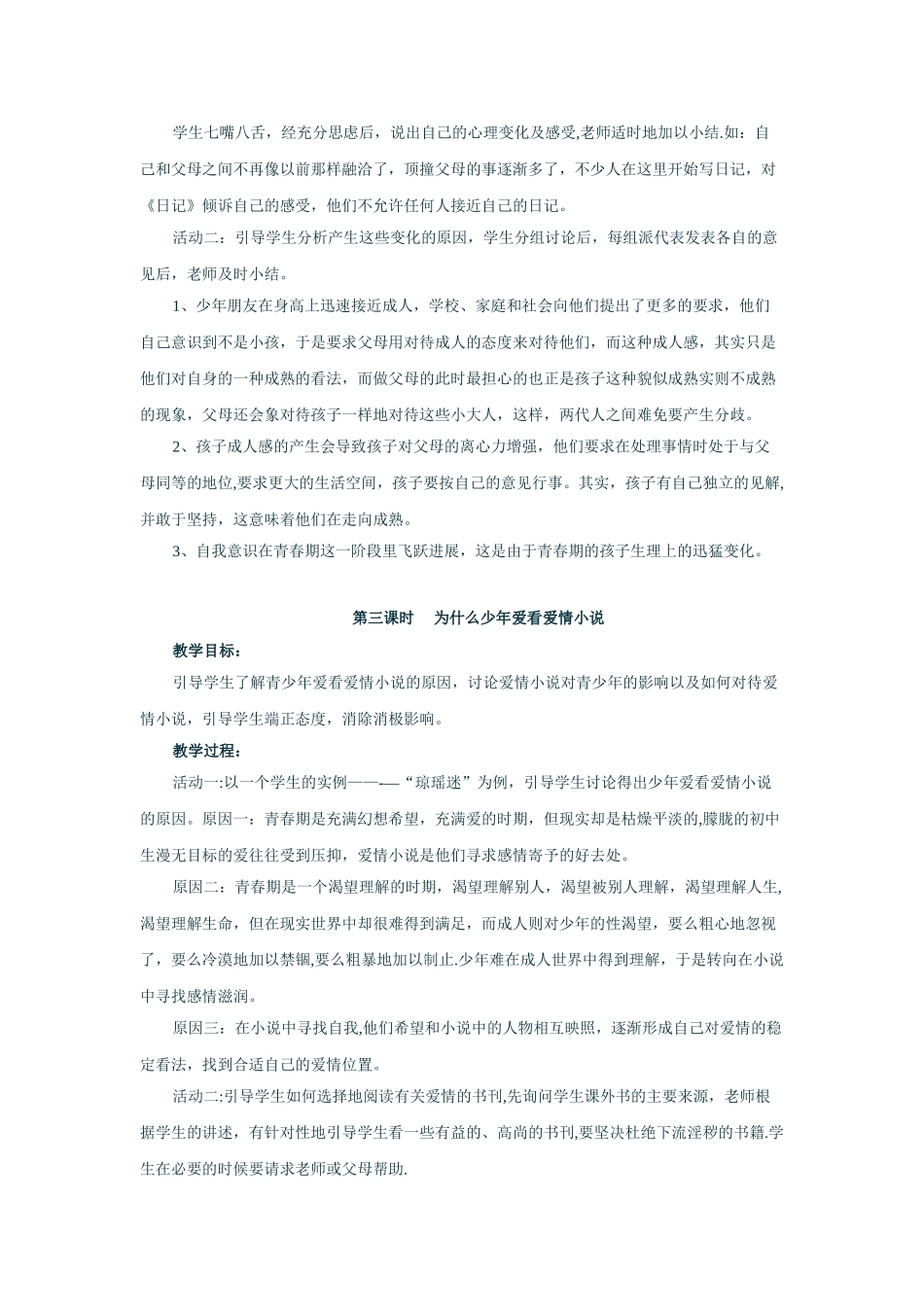 心理健康教育教案._第2页