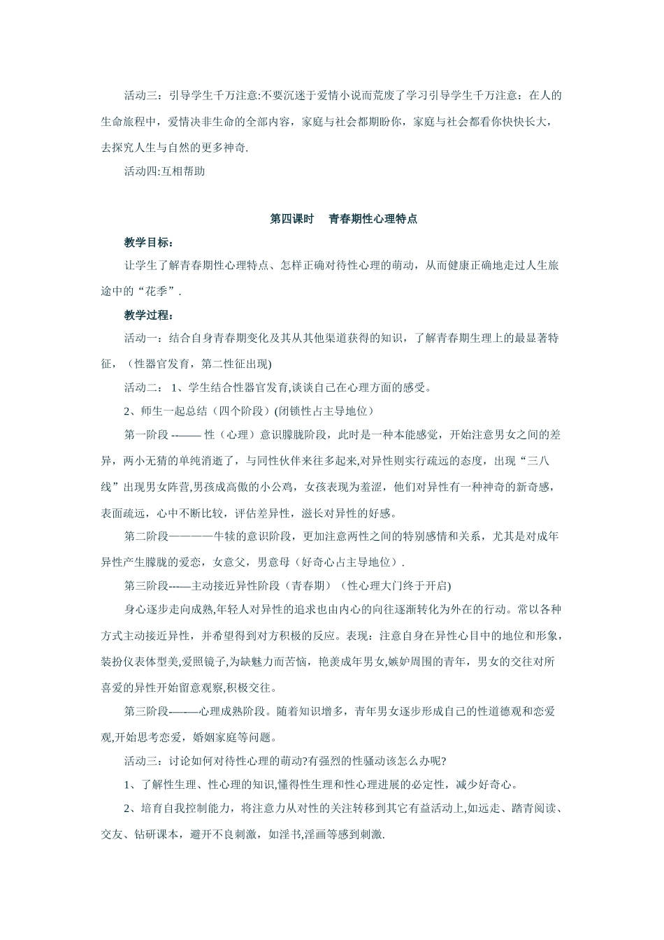 心理健康教育教案._第3页