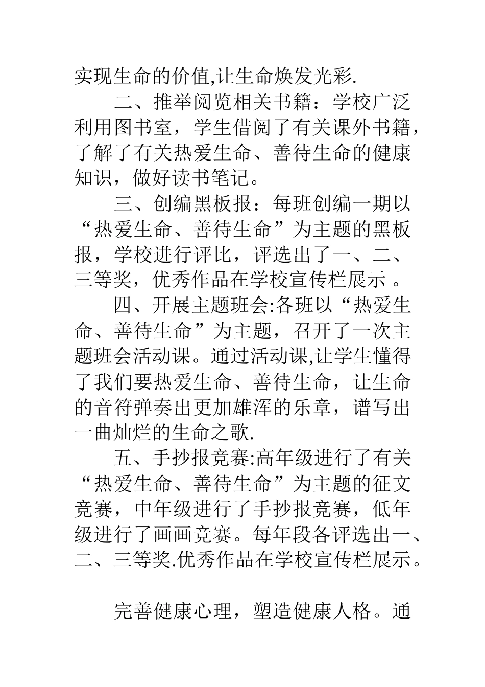 心理健康教育月活动总结_第2页