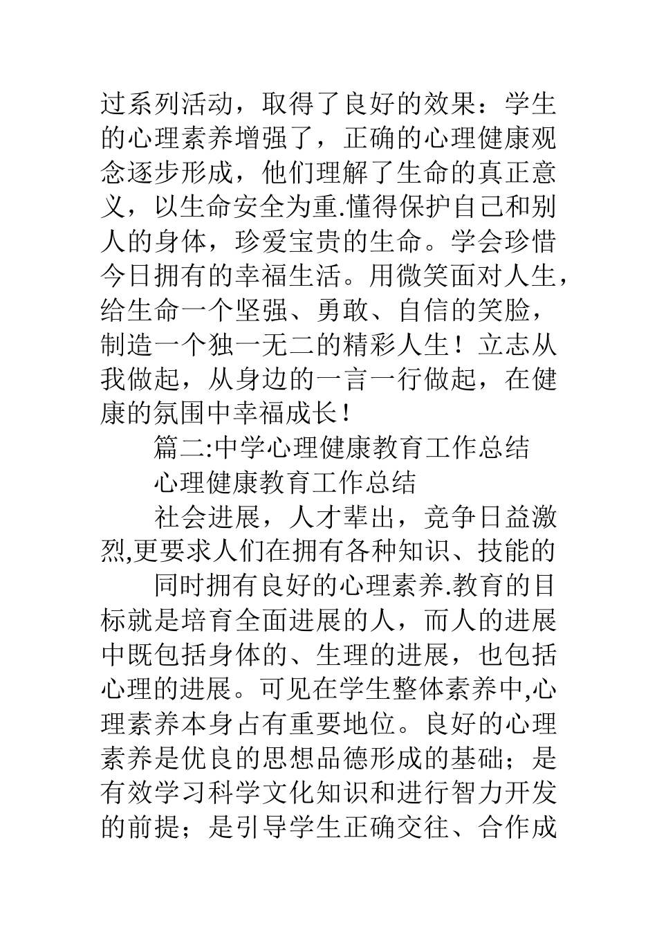 心理健康教育月活动总结_第3页