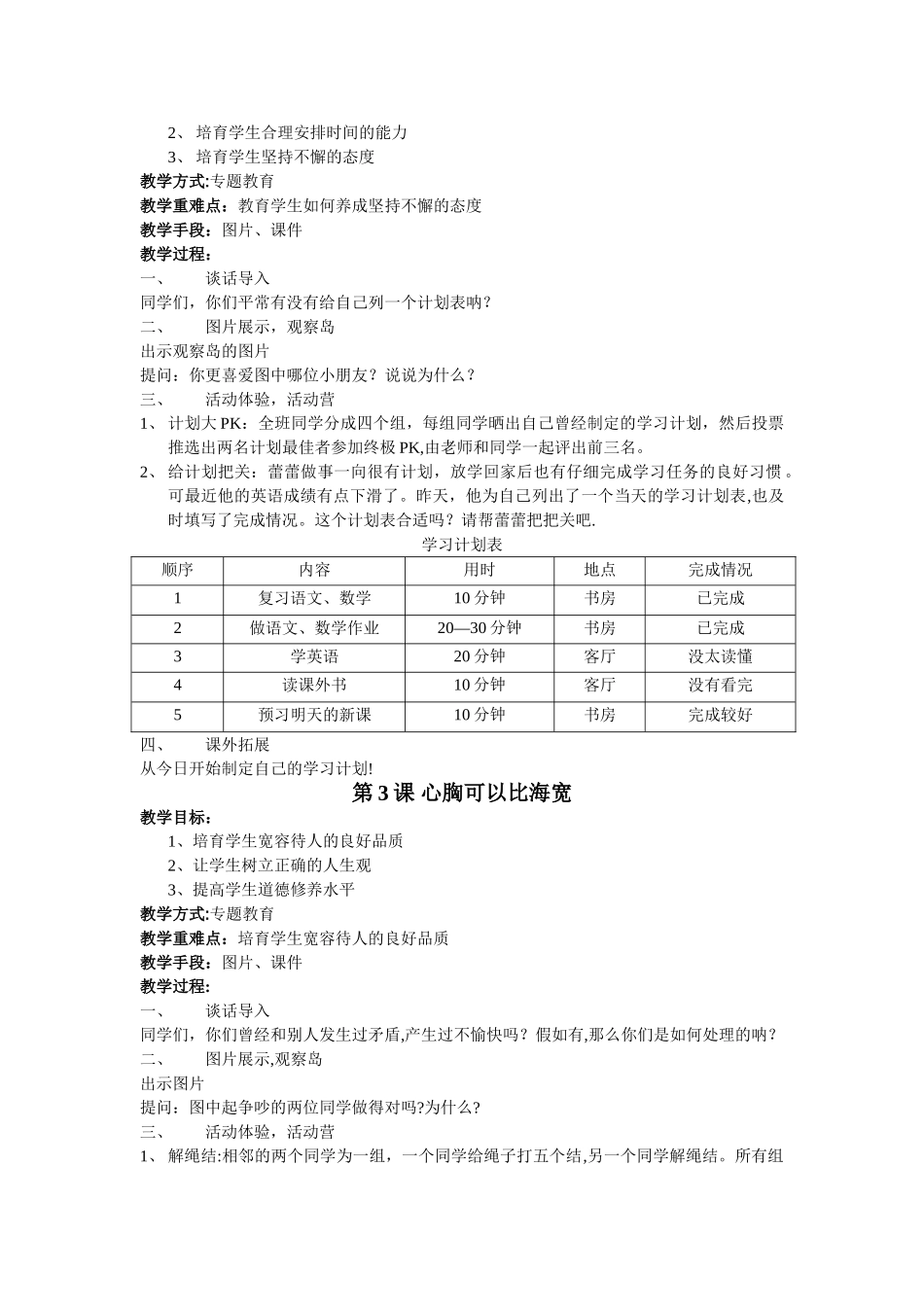 心理健康教育教案(四年级)_第3页