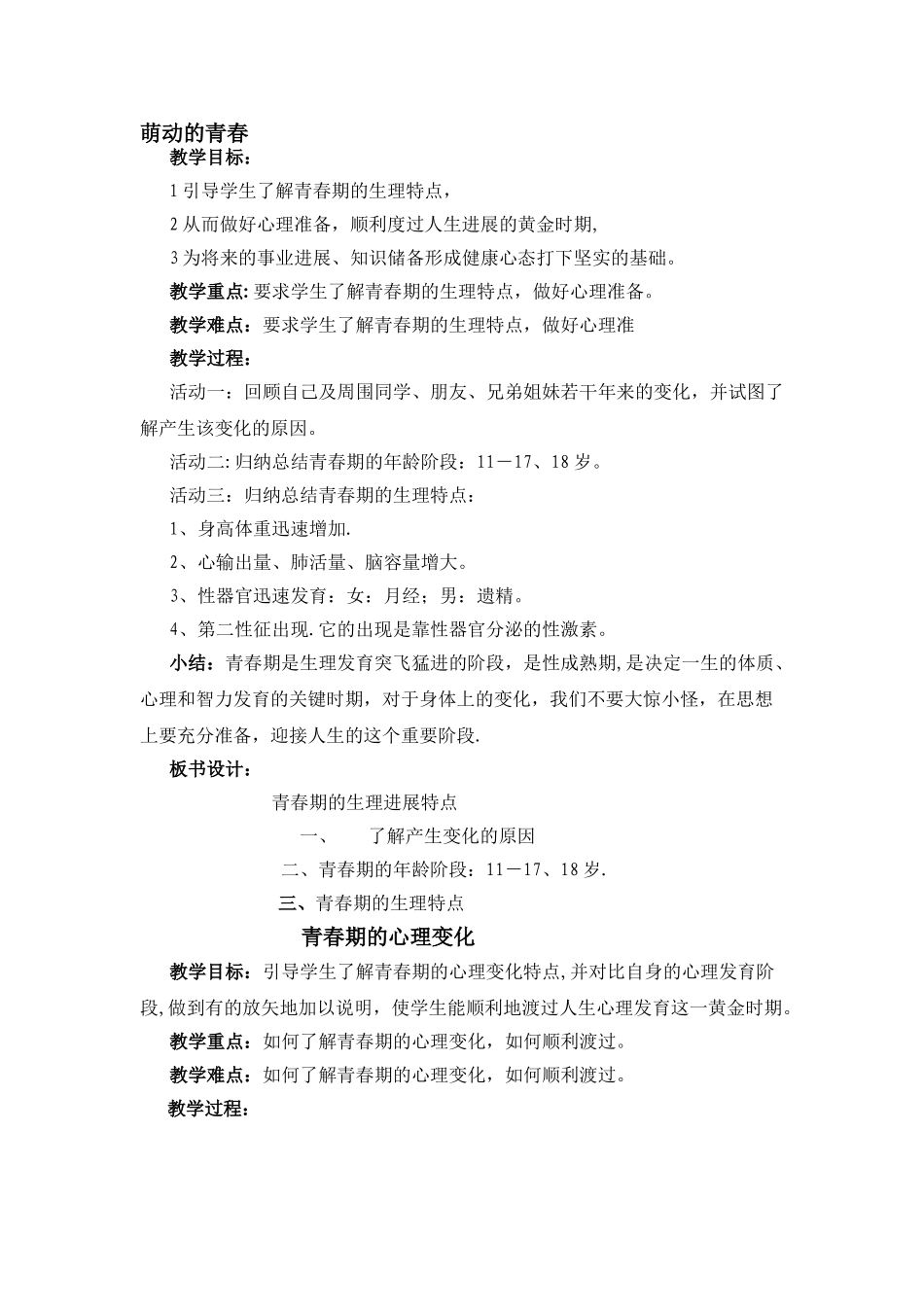 心理健康教育教案15个_第1页