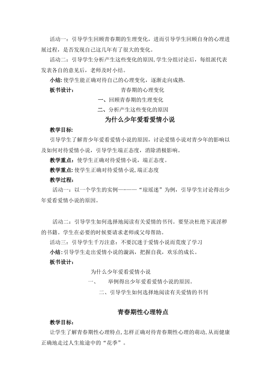 心理健康教育教案15个_第2页