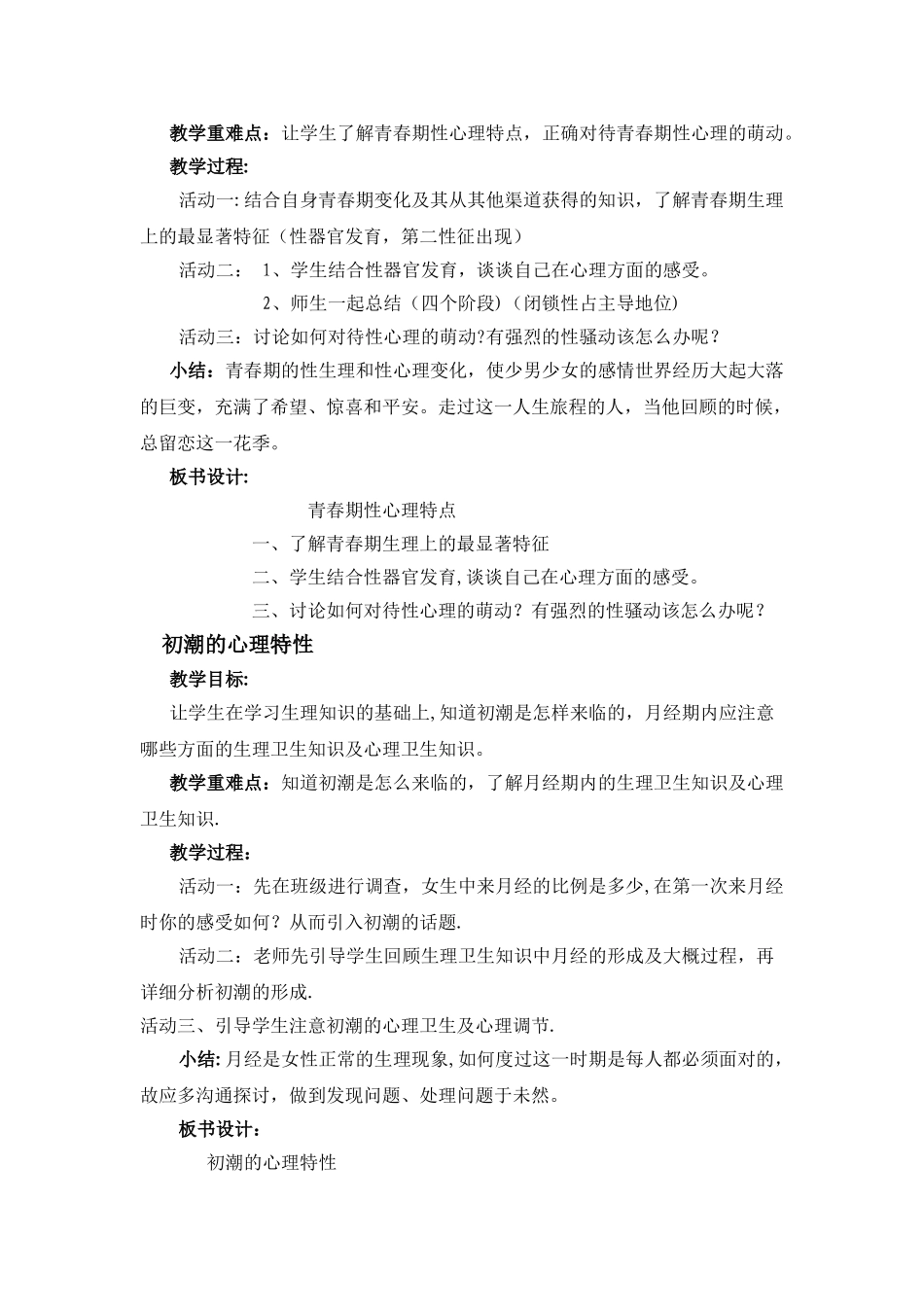 心理健康教育教案15个_第3页