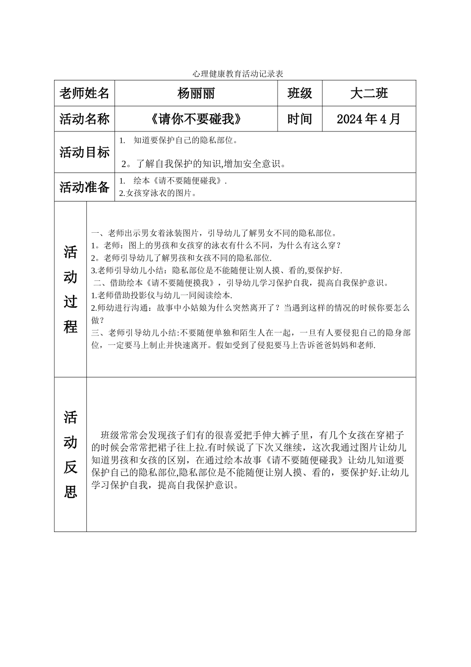 心理健康教育活动记录表_第1页