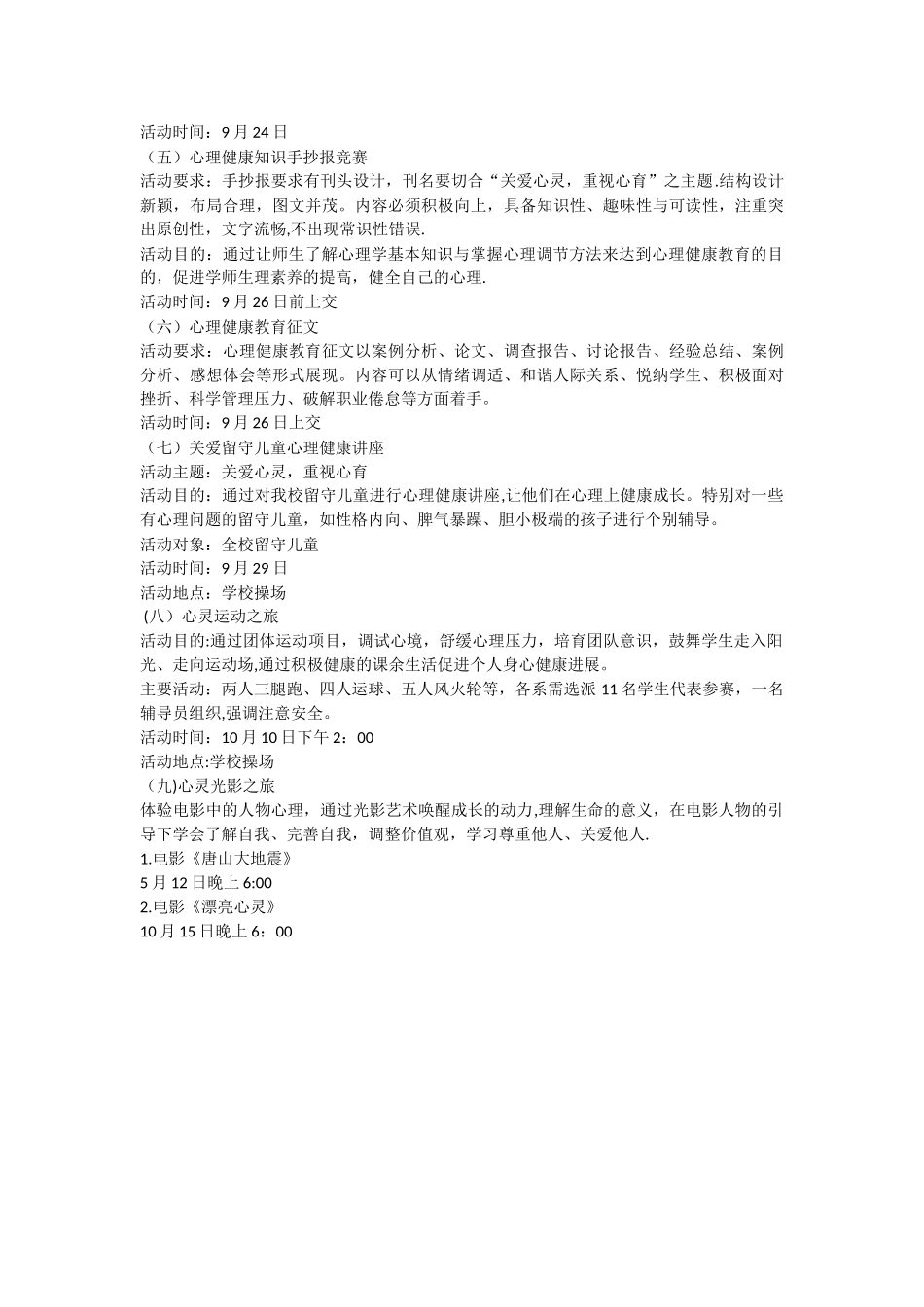 心理健康教育活动方案15524_第2页