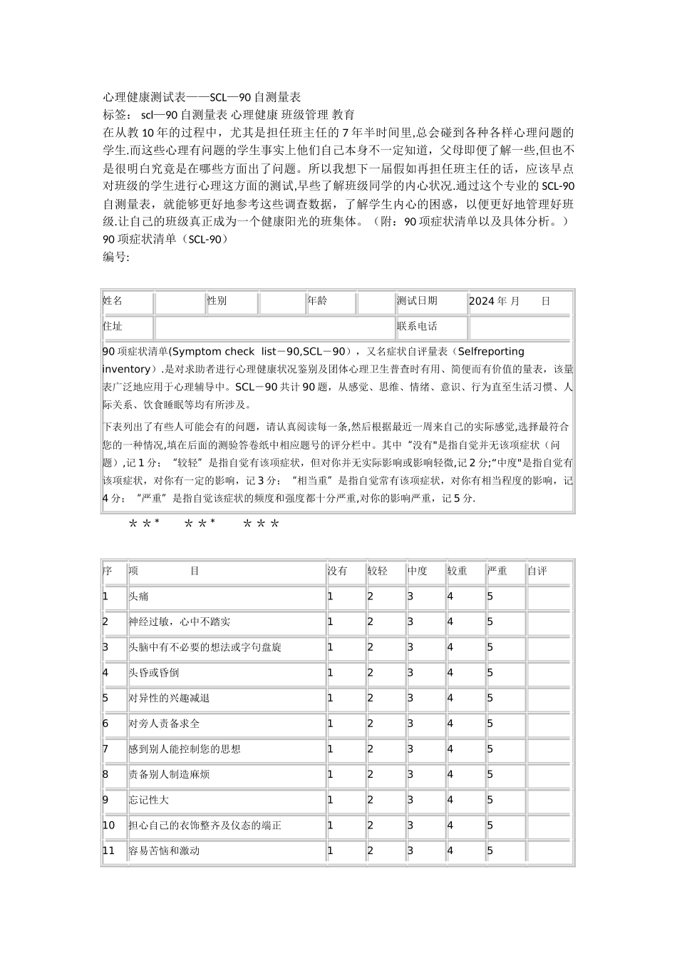 心理健康测试表_第1页