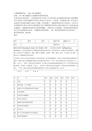 心理健康测试表