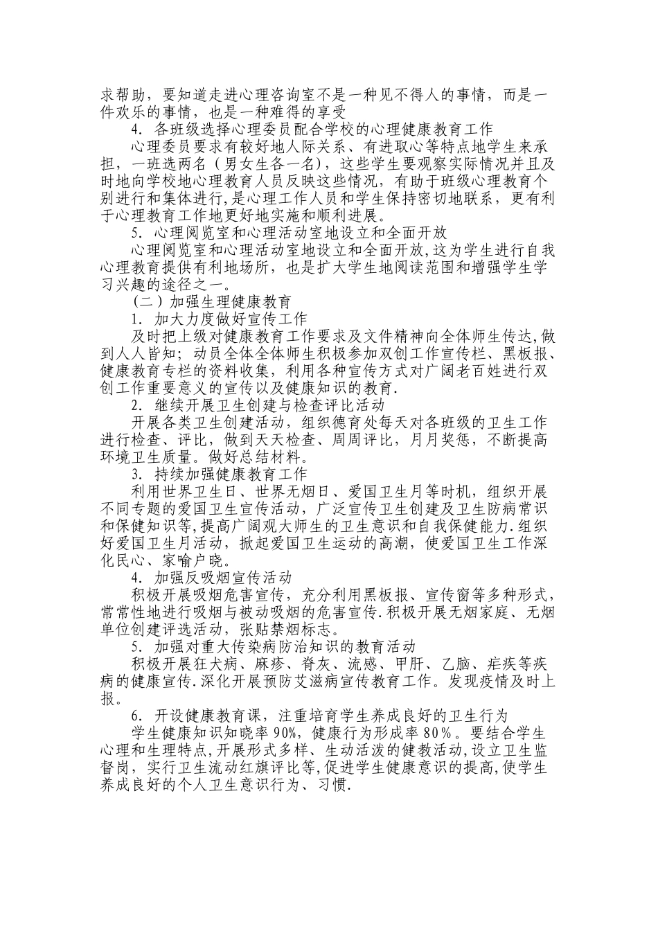 心理健康活动计划_第2页
