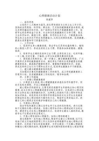 心理健康活动计划
