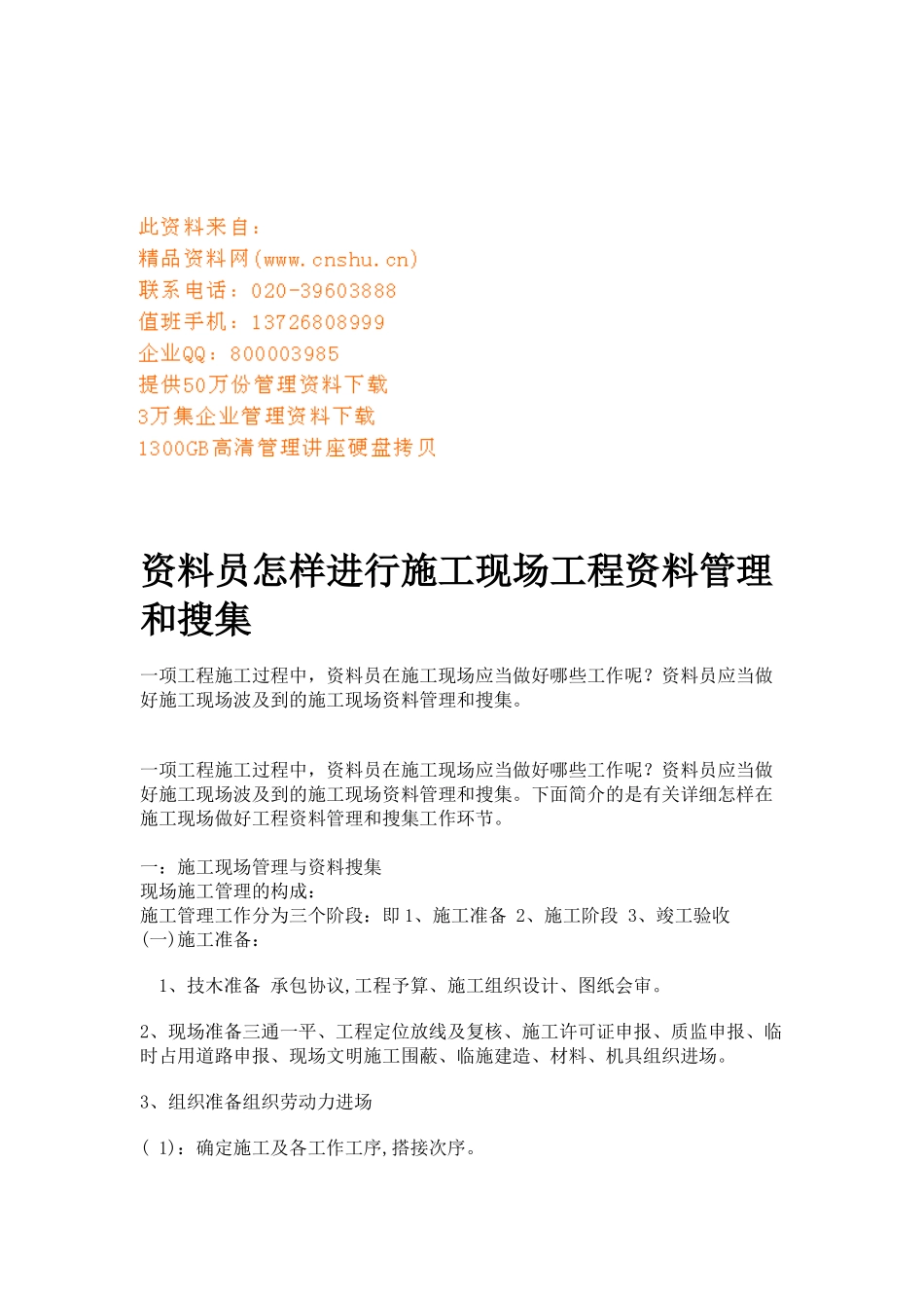 2025年资料员如何进行施工现场工程资料管理及收集_第1页