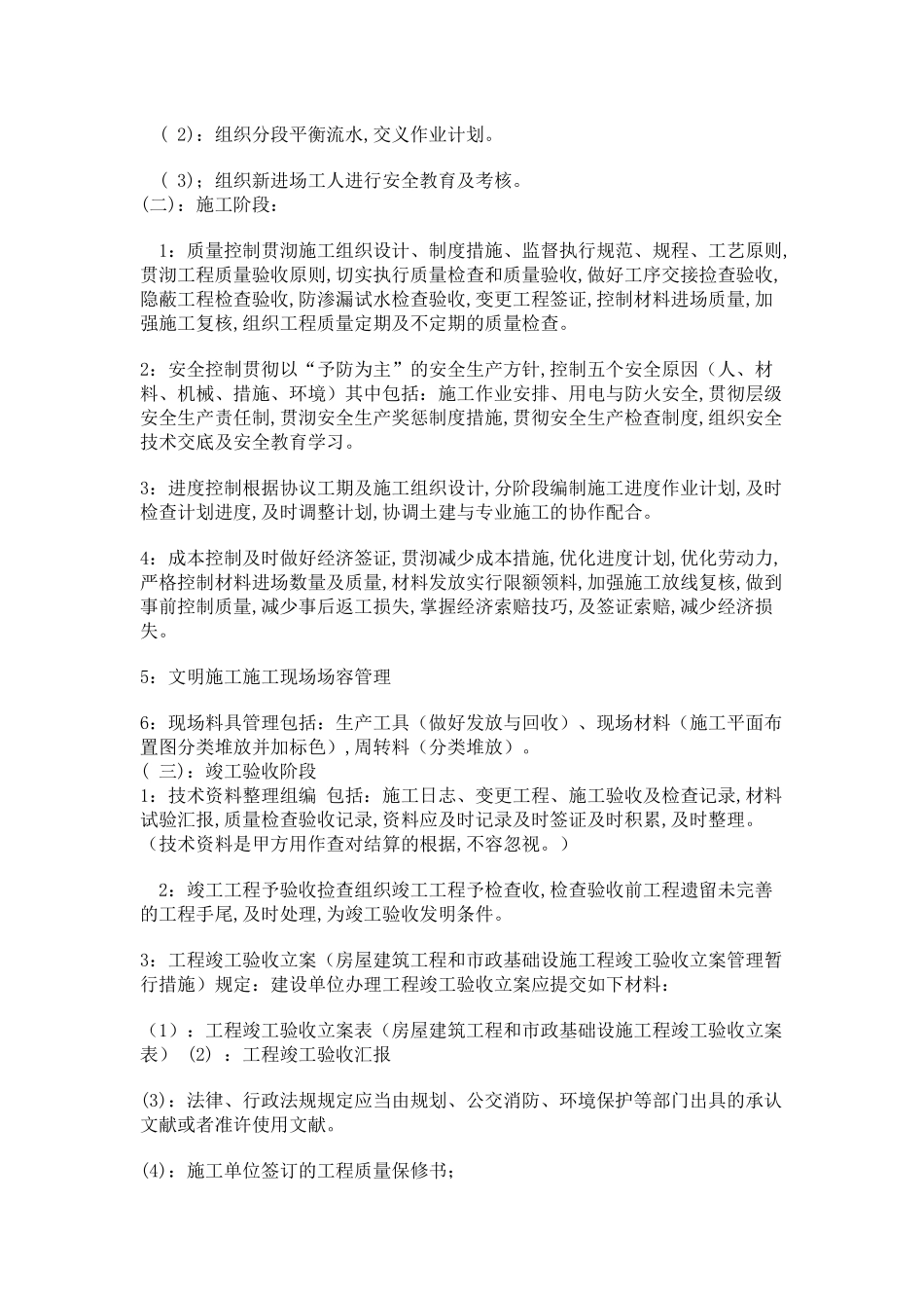 2025年资料员如何进行施工现场工程资料管理及收集_第2页