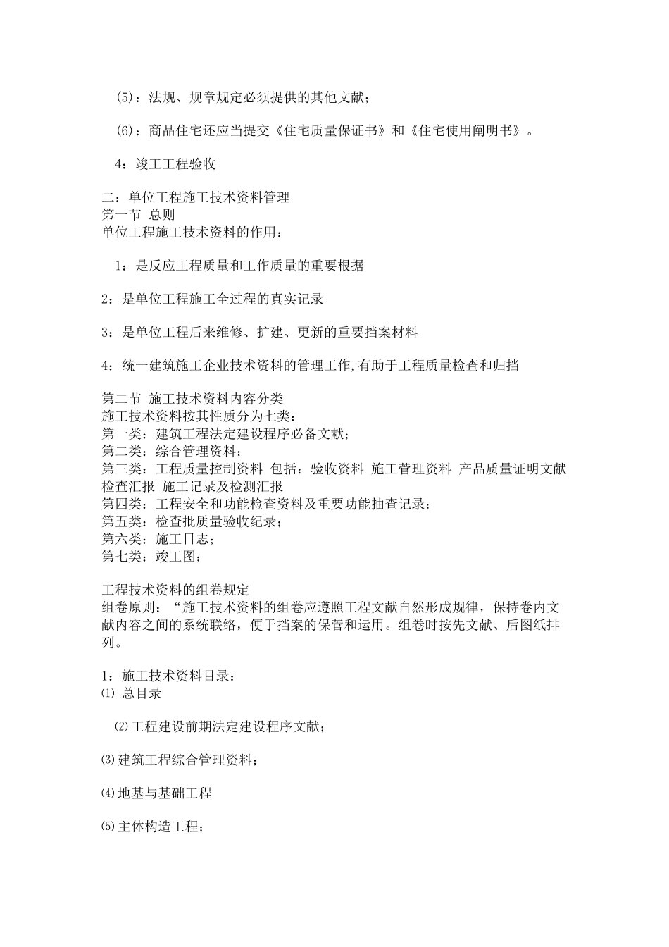 2025年资料员如何进行施工现场工程资料管理及收集_第3页