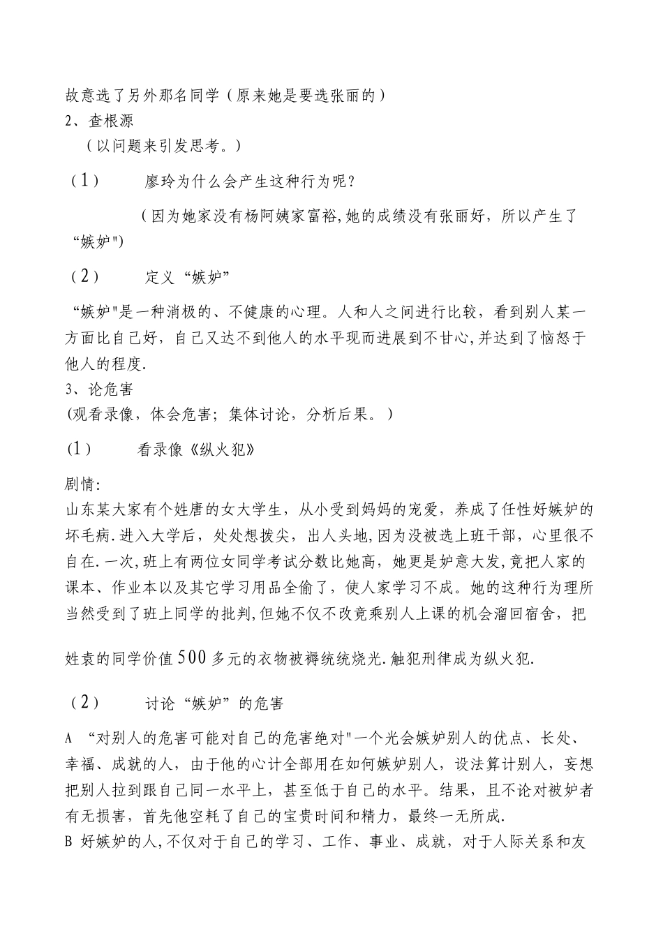 心理健康教育活动方案_第2页