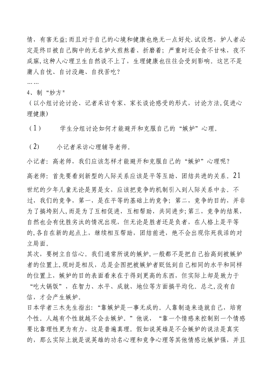 心理健康教育活动方案_第3页