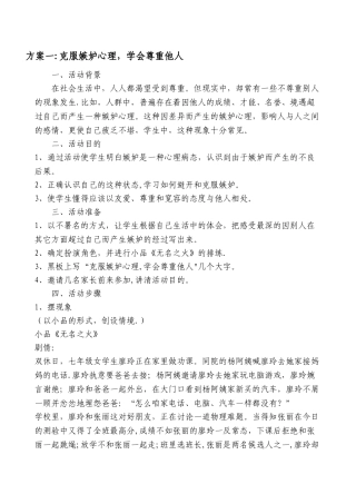 心理健康教育活动方案