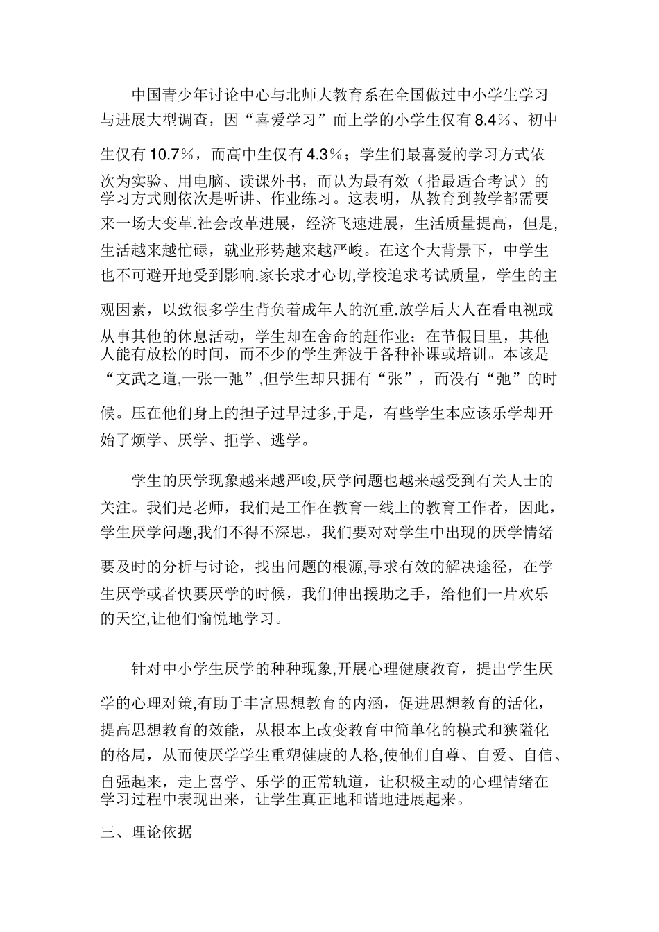 心理健康研究课题方案_第2页