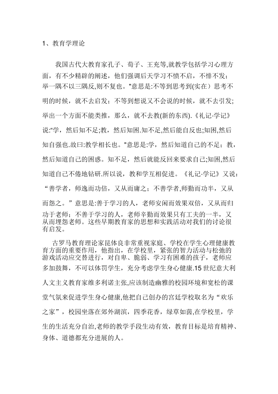 心理健康研究课题方案_第3页