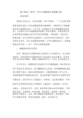 心理健康研究课题方案